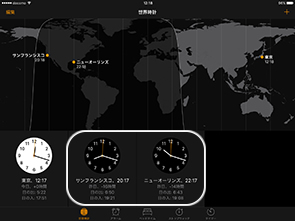 iPhone iPad の世界時計