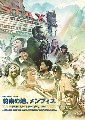 ドキュメンタリー映画 Take Me To The River<