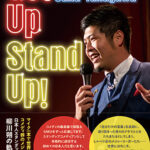 Get Up Stand Up！たたかうために立ち上がれ！