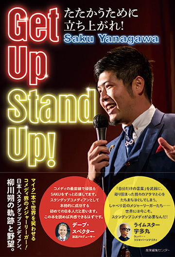 Get Up Stand Up！たたかうために立ち上がれ！