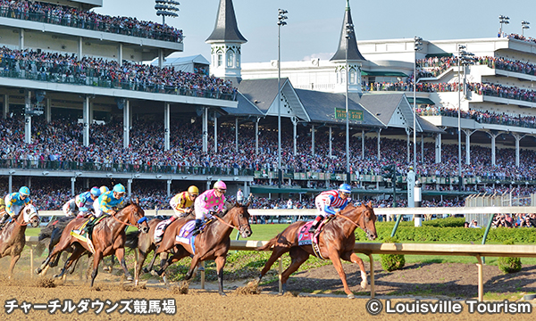チャーチルダウンズ競馬場 Churchill Downs Racetrack