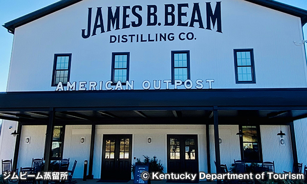 ジムビーム蒸留所 James B. Beam Distilling