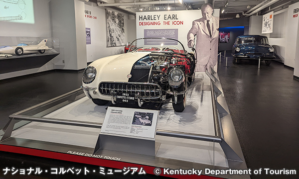 ナショナル・コルベット・ミュージアム National Corvette Museum