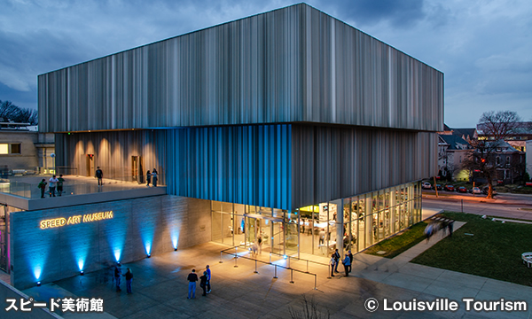 スピード美術館 Speed Art Museum