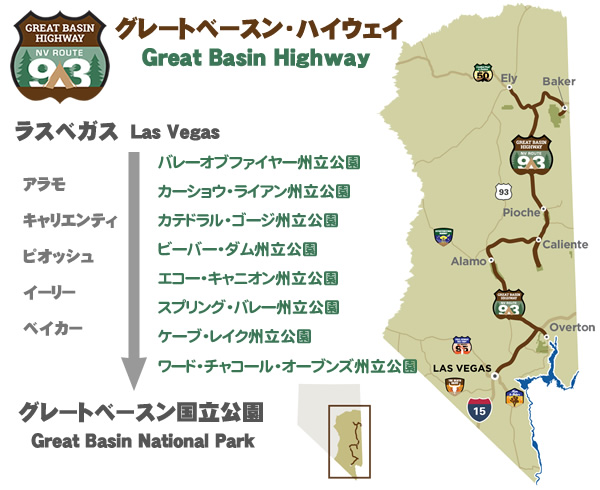 グレートベースン・ハイウェイ（ルート93）　Great Basin Highway　U.S. Route 93