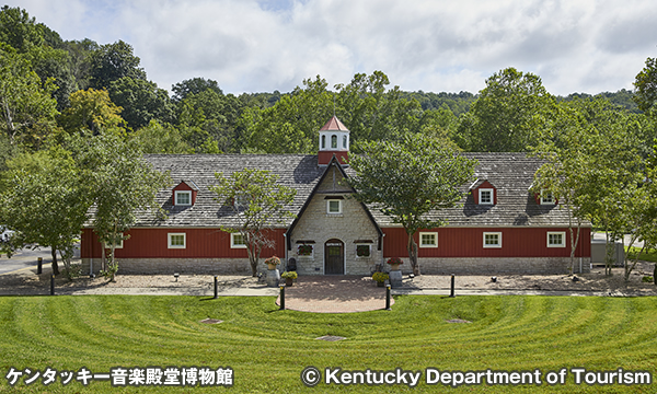 ケンタッキー音楽殿堂博物館 Kentucky Music Hall of Fame & Museum