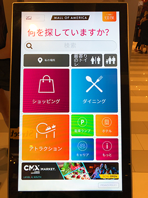 モール・オブ・アメリカ