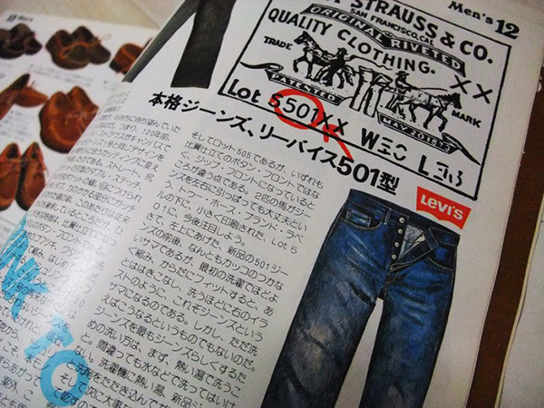「幻」だったリーバイス501のジーンズ